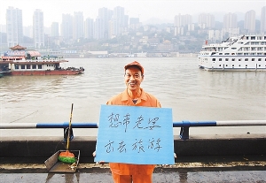 人物檔案:蔣明財,63歲,巴南區界石鎮人。他2004年來到城裡開始從事環衛工作,每天早上5點到9點,下午4點到晚上8點,在朝天門4碼頭到8碼頭之間清掃垃圾,每天都看著從碼頭出發前往三峽旅游的游客從身旁走過,但自己卻因為工作很忙,沒有時間出去玩。 心願:想帶老婆出去旅游 記者梅垠11月2日攝於朝天門碼頭