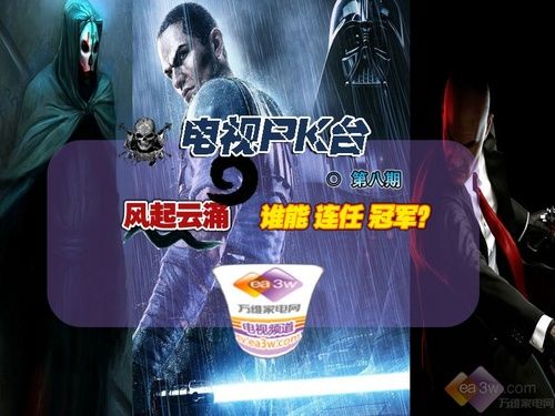 電視PK臺：風起云涌 誰能連任冠軍？ 
