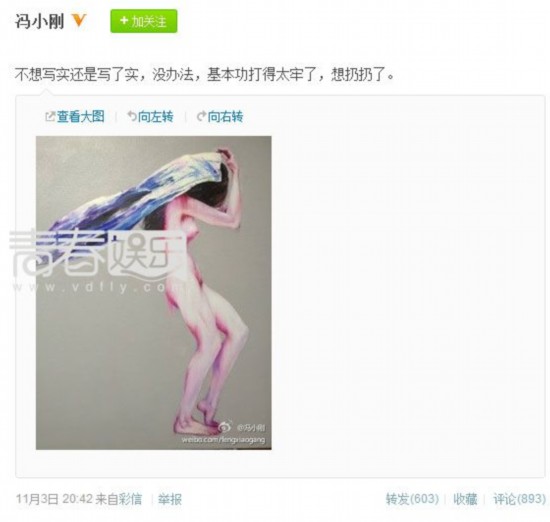 冯小刚裸模画<em>中女</em>主角疑似杨幂 女儿绝美照曝