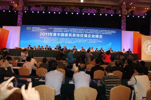 2011年度中国建筑装饰百强企业峰会暨装饰百