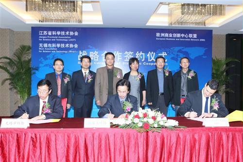江苏科协与欧洲商业与创新中心联盟签订合作备