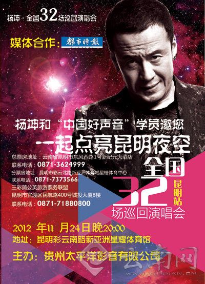 杨坤32场演唱会下周昆明开唱 票价最低180元