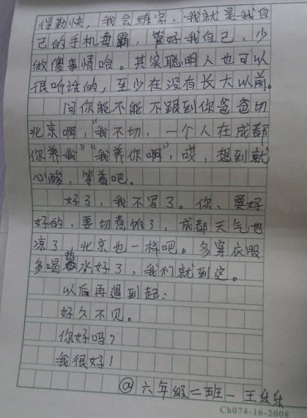 小学生情书作文走红 网友称史上最感人告白