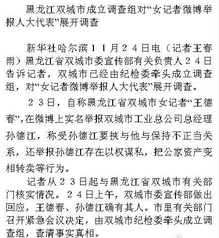 實名舉報遭人大代表性侵女記者已多年不上班