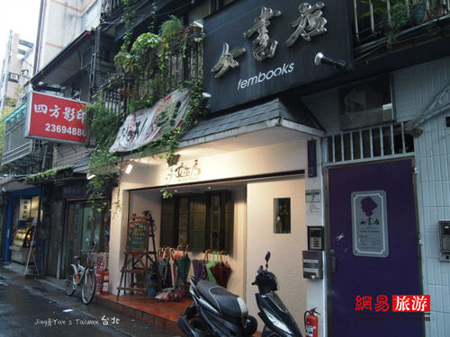 <em>女巫店</em>VS女书店 台湾重口味混搭文艺小清新【
