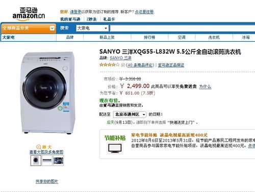 多种洗涤模式 三洋洗衣机亚马逊6398元 