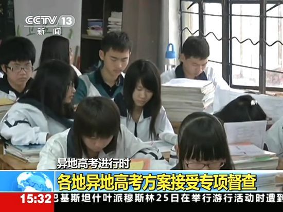 教育部：随迁子女异地高考须满足3条件