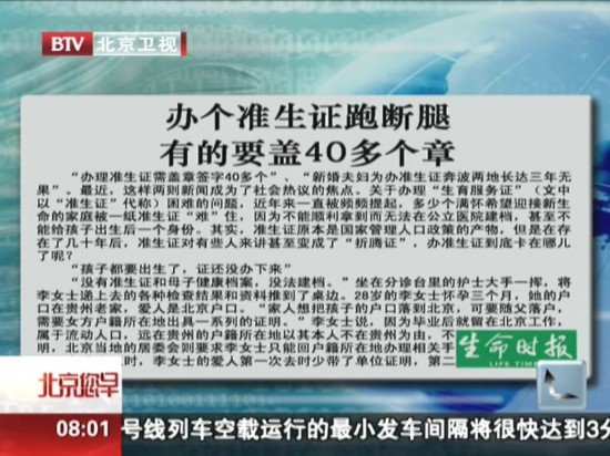 流动人口准生证怎么办_自然分娩后多久可以同房