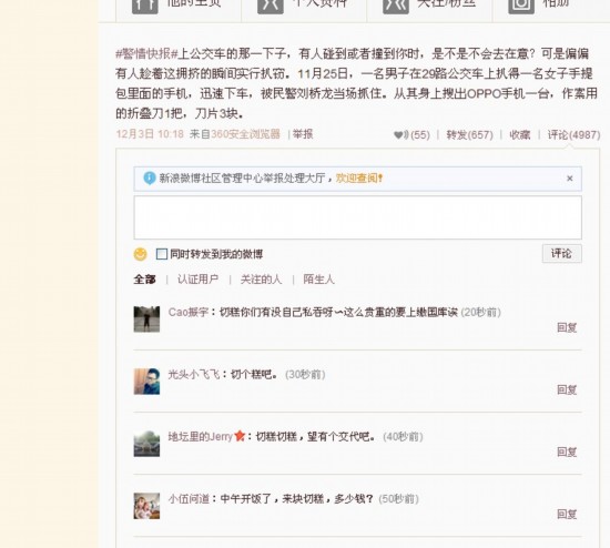 16万切糕最新追踪:网友发难 @岳阳公安警事