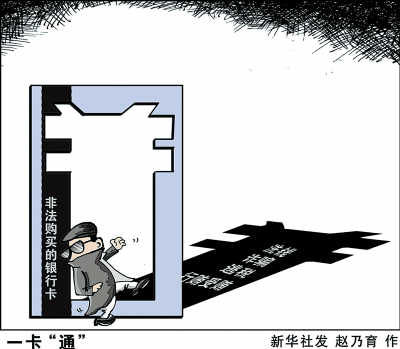 网售银行卡暗藏玄机