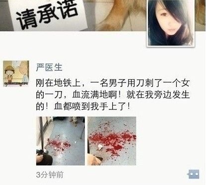 北京地铁 划脸男 划伤多名女子只因感情受挫