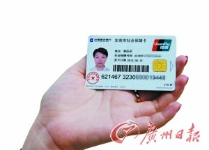 新型社保卡。记者石忠情