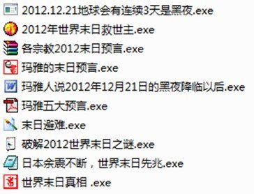 “末日”病毒组团来袭 不明文件勿轻点
