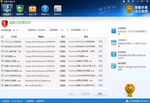瑞星杀毒软件V16已能查杀各种“末日”系列病毒