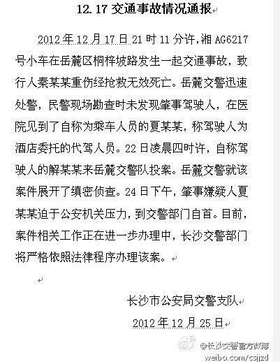 长沙交警官方微博截屏。