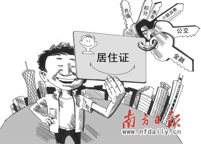 外来人口办理居住证_广东省外来人口数量