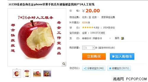 淘宝找回iPhone业务火热 成功率颇高