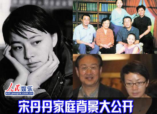 宋丹丹家庭背景大公开 揭与高官哥哥未解情愫