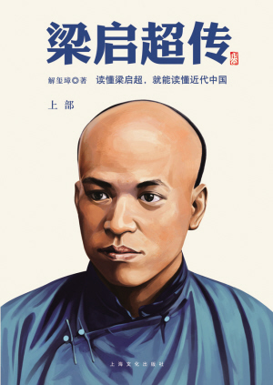 梁启超生命中三个重要的女人(图)