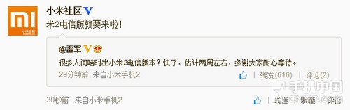 雷军微博消息