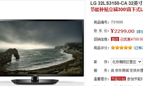 雙路HDMI接口 LG超值32吋電視僅1999元 