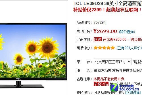 互聯網智能系統 TCL超值39吋電視2399元 