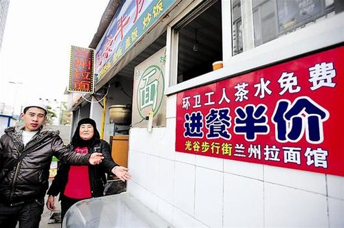 拉面館半價(jià)優(yōu)待 環(huán)衛(wèi)工人稱不好意思去吃