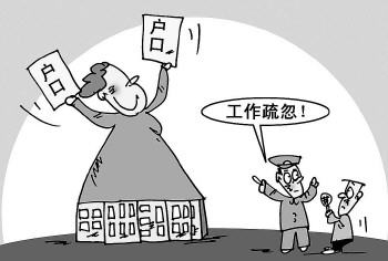 大众日报:房姐改户口"工作疏忽说"站不住脚