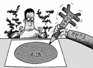 银行理财产品预期收益率 靠谱还是不靠谱？