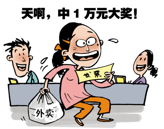 工作餐发票刮中万元归谁