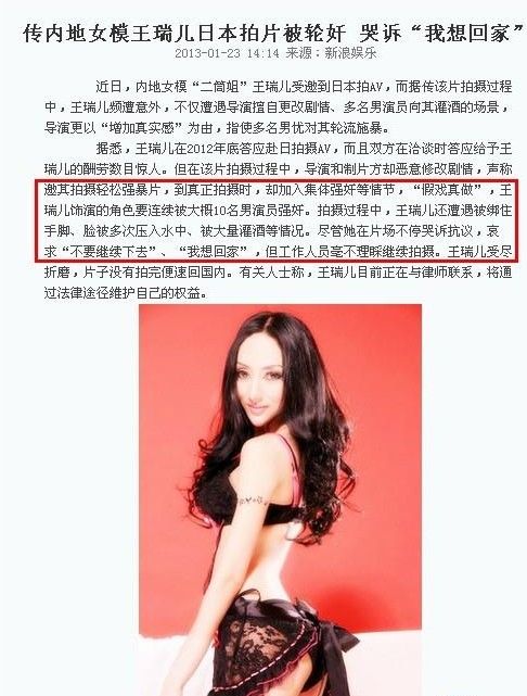 嫩模<em>王瑞儿</em>日本拍AV被轮奸涉嫌炒作【4】--公