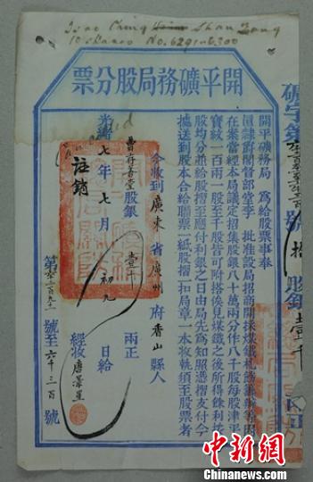 中国存世最早股票现唐山比上海馆藏票早一个月