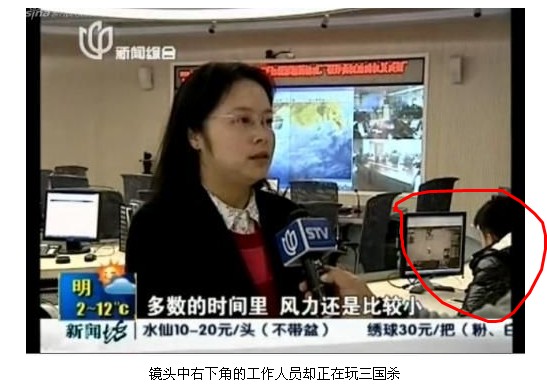 气象局员工镜头前玩三国杀 被讽学诸葛观天象