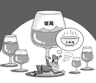 借狠刹浪费东风 让中国式饭局早日罢演