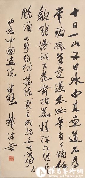 赠北京中国画院
