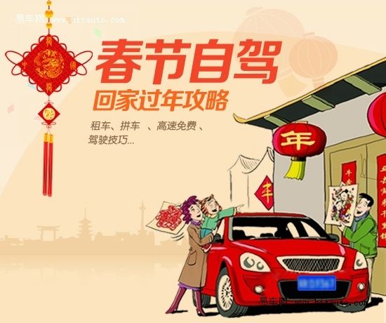 春节走起 史上最全春节自驾回家过年攻略