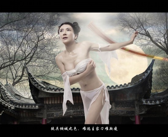 《新金瓶梅》曝色劫篇写真 潘金莲全裸沐浴