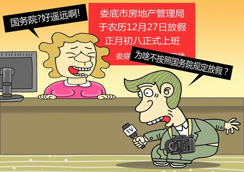 漫画：国务院有多远？【综合】风气中国网