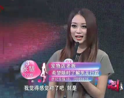 非诚勿扰3号张慧1分钟爆灯 揭男方奢侈生活(图)【2】