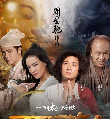 娱评:在《西游降魔篇》里 我看不到情怀--湖北