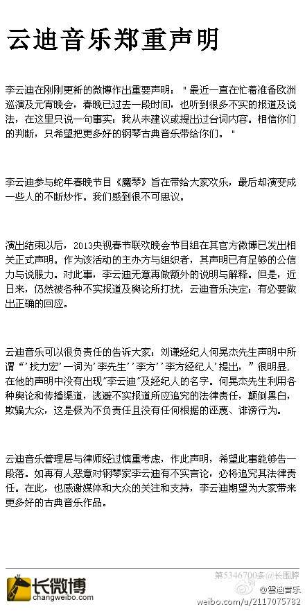 李云迪方面强调央视公信力斥刘谦经纪人欺骗大众 李云迪方面强调央视公信力斥刘谦经纪人欺骗大众