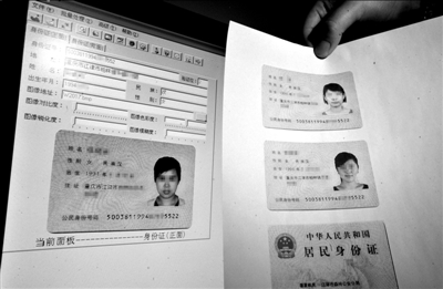 克隆身份证复印件软件充斥网络 安全隐患难以忽视
