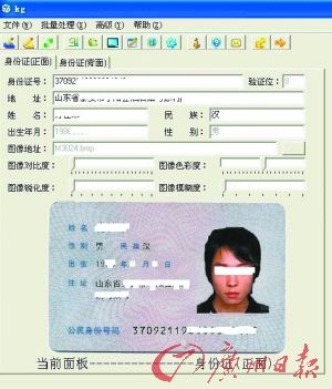 2分钟生成一张身份证复印件 假复印件水印逼真