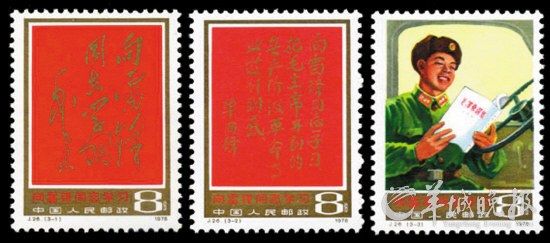 1978�귢�еļ�26�����׷�ͬ־ѧϰ����Ʊ