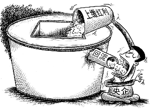 财政部:去年央企上缴红利不到财政收入1%--中