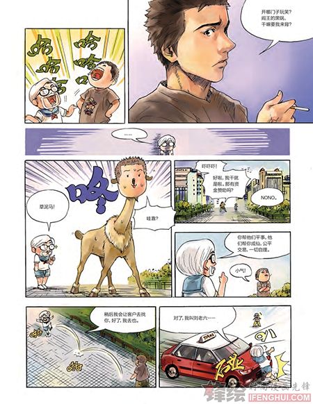锋绘新年力作《史上第一混乱》漫画版