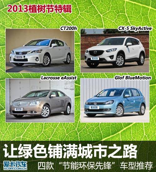 环保车型推荐