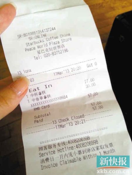 ■环市东某星巴克门店开具的小票下方,有