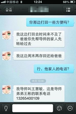 微信诈骗盯上留学生:几条微信骗走16万--北京频
