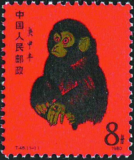1980年发行的猴年邮票